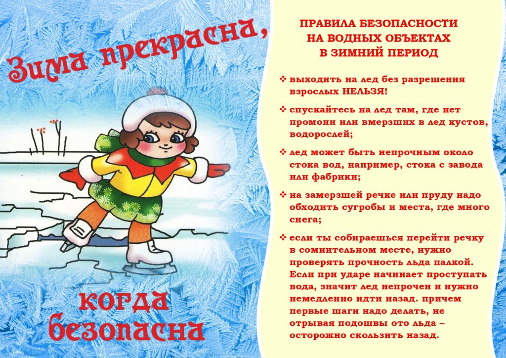 Безопасность в зимний период для детей. Стихи про безопасность зимой. Памятка зима прекрасна когда безопасна. Зима безопасность для детей вопросы. Безопасность зимой для детей.